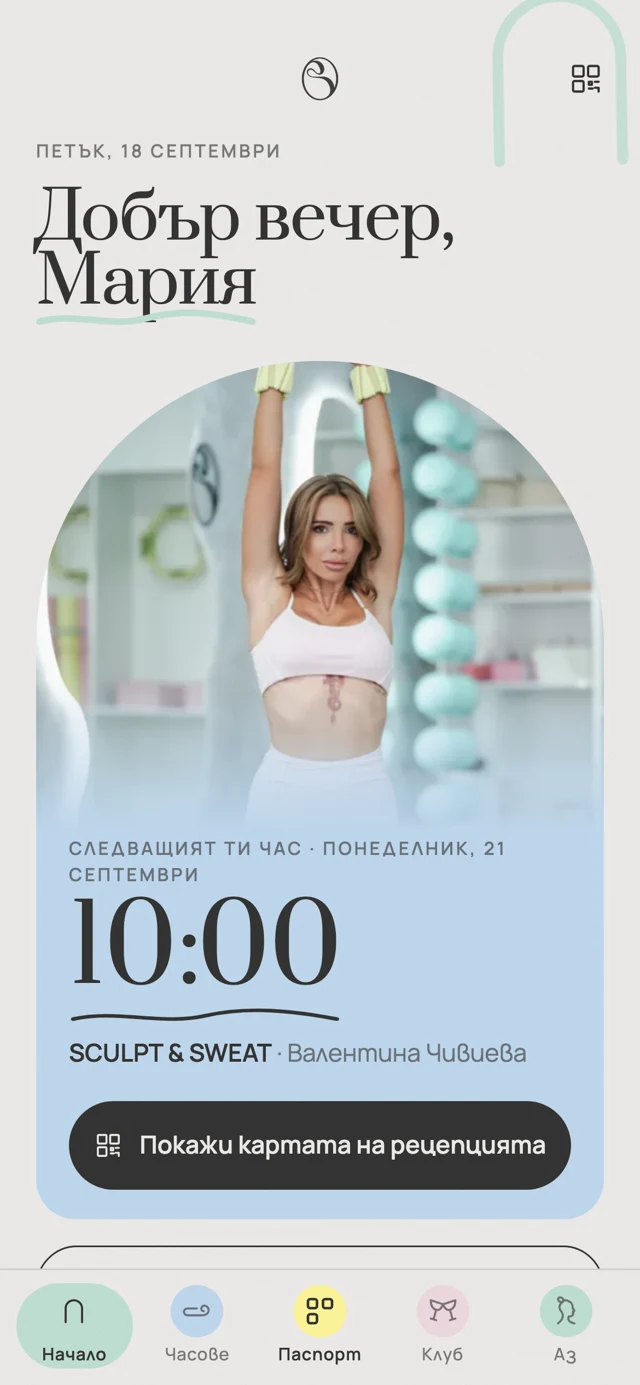 Началният екран на приложението BÂOLI